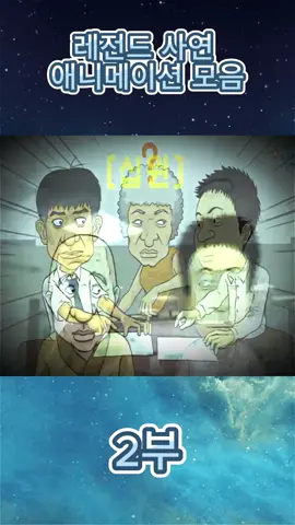 레전드 사연 애니메이션 모음