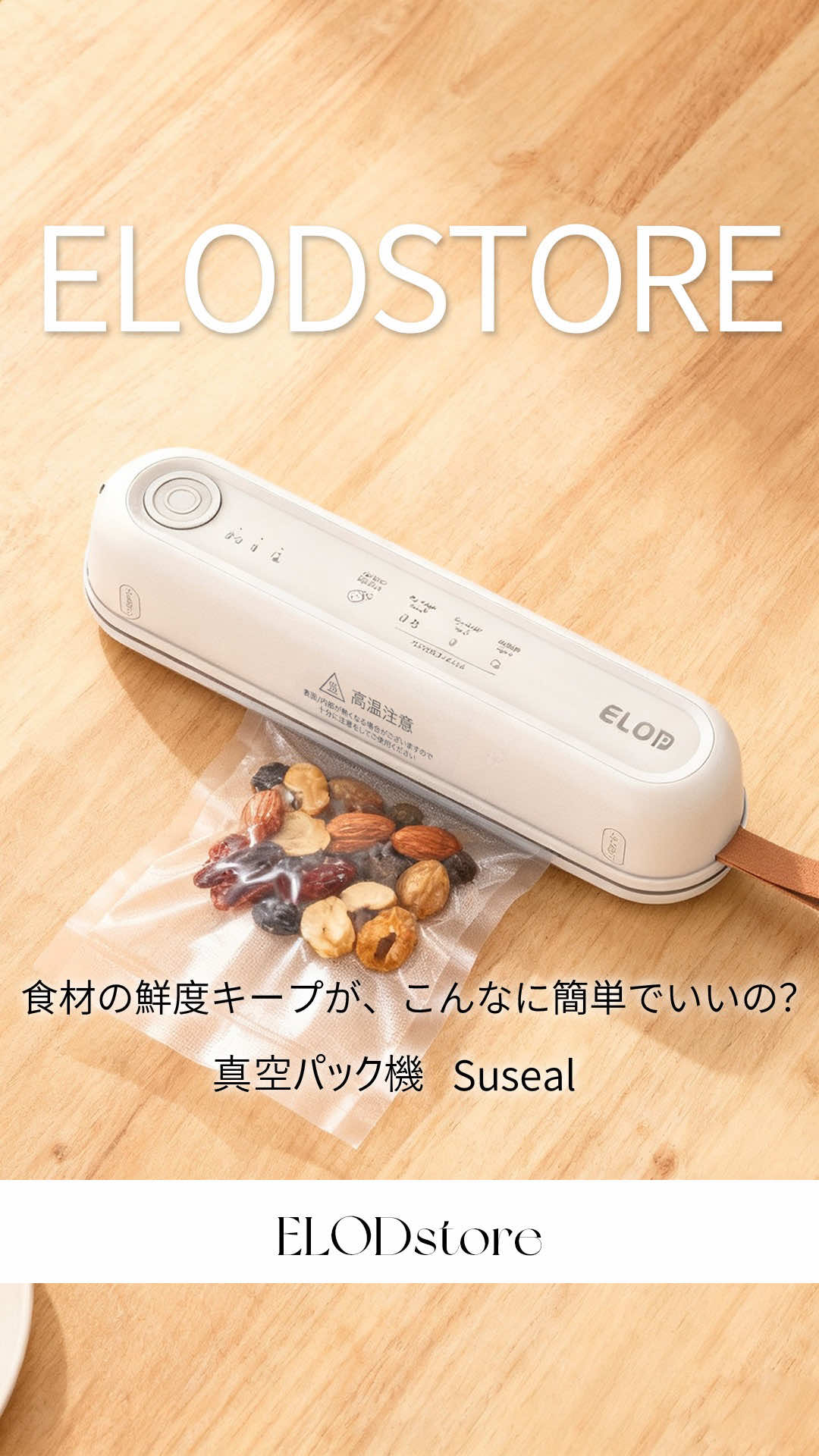 【食材の鮮度キープが、こんなに簡単でいいの！？】 人気テレビショッピング番組『バズるの泉』で取り上げられたELODのアイテム！ワンタッチでできる自動真空吸引で食べ物の無駄を無くします。食材の鮮度キープをもっと簡単に！これでエレガントな生活を楽しみましょう。 #ELOD #便利グッズ #真空パック #キッチン 