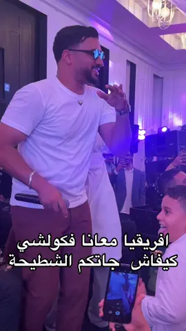 افريقيا معنا ❤️#الشعب_الصيني_ماله_حل😂😂 #المغرب🇲🇦تونس🇹🇳الجزائر🇩🇿 #وليد_الرحماني #walid_rahmani 
