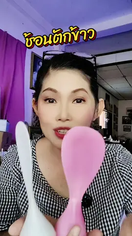 #ช้อนตักข้าว #ช้อน 