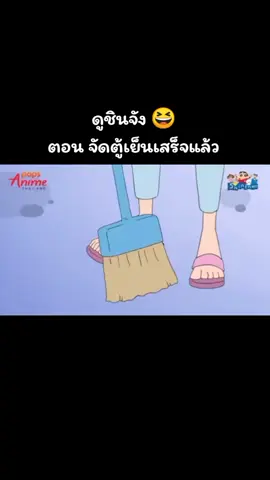 #ชินจัง 