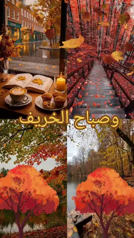 صباح الحريف #fyppppppppppppppppppppppp #اكسبلورexplore #اكسبلور #aifilter 