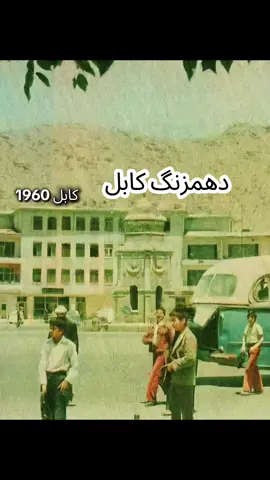 کابل  #Afghanistan 