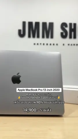 รหัสสินค้า : JMM -3643 Apple MacBook Pro 13-inch 2020 Ram16 มาครบยกกล่อง✌️Two Thunderbolt 3 port มีทัสบาร์✌️ Core i5 / Ram 16 GB / SSD 256 GB  จอ 13.3 สวยใสน่าใช้ครัช💕                         💵💵 ฿ 14,900.- 💵💵 น่าใช้งานมากครัช  เครื่องรีเซ็ทแล้วพร้อมย้ายบ้านไม่ติด iCloud หรือ Apple ID💫 เครื่องสวย สถาพ 90% ขนแมวเล็กน้อย เหมาะสำหรับพกพา ทำงาน เรียน ออนไลน์ ตัดต่อ  ใช้งานเร็วลื่นมากๆ ใช้งานปกติทุกอย่าง  #โน๊ตบุ๊คมือสอง #คอมพิวเตอร์มือสอง #โน๊ตบุ๊คมือสองสภาพดี #โน๊ตบุ๊คแท็บเล็ตเรียนออนไลน์ #macbookมือสอง 