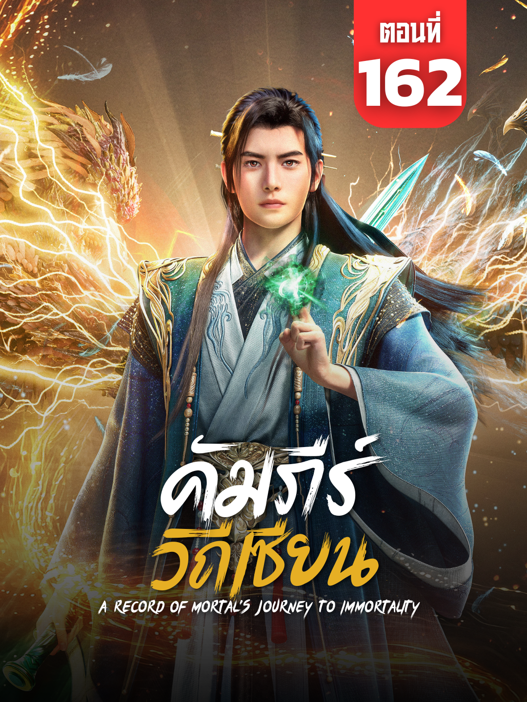 คัมภีร์วิถีเซียน ตอนที่ 162 ซับไทย | ☕️ สนับสนุนค่ากาแฟ 👉 ลิงก์ที่ Bio #คัมภีร์วิถีเซียน #คัมภีร์วิถีเซียน162 #ARecordofaMortalsJourneytoImmortality #ARecordofaMortalsJourneytoImmortalityEp161 #อนิเมะจีน #ซับไทย #การ์ตูนแอคชั่น #นิยายจีน #AnimeFYP #AnimeThailand #AnimeTikTok #ChineseAnime