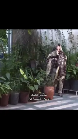 وش تفضل الصيف او الشتاء؟