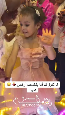 ‏لما تقول لك أنا بتتكسف أرقص  💃😂