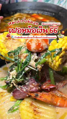 หมาาล่าทั่งหาดใหญ่ ขีด 25 อร่อยสะใจ นั่งห้องแอร์ กินเฟรนฟรายไส้กรอกแดง ไม่อั้นรัวๆ ร้าน เฝอหม้อเงิน 66 เลยค่ะ 🍲✨🍟🥢 | #หม่าล่าหาดใหญ่ #รีวิวหาดใหญ่ #ร้านอาหารหาดใหญ่ #เนิสเปิดแมพ #อร่อยบอกต่อ 