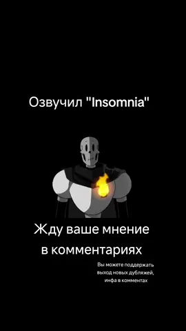 Страшный Undertale [scream] #undertale #дубляж #русский #fyp #рекомендации #перевод #undertaleau #папирус #инсомния #insomnia #озвучка 