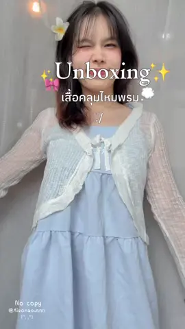 🌸💭 พิกัด เสื้อคลุมไหมพรมน่ารักๆ 🎀✨🧶 #เสื้อคลุมไหมพรม #เสื้อคลุมไหมพรมแขนยาว #เสื้อคลุมแขนยาว #เสื้อคลุม #fypシ゚ 