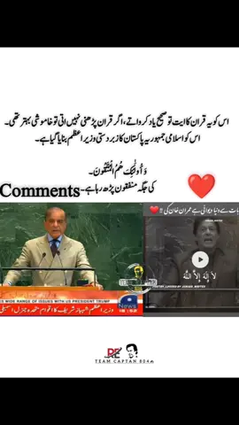 ‏اس کو یہ قران کا ایت تو صحیح یاد کرواتے ، اگر قران پڑھنی نہیں اتی تو خاموشی بہتر تھی۔  اس کو اسلامی جمہوریہ پاکستان کا زبردستی وزیر اعظم بنایا گیا ہے۔ وَأُولَٰئِكَ هُمُ الْمُتَّقُونَ۔ کی جگہ منفقون پڑھ رہا ہے۔#imrankhanpti 