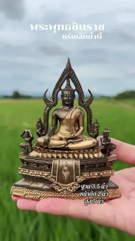 ทั้งองหล่อตันด้วยแร่เหล็กน้ำพี้ ☺️🙏🙏🙏#พระพุทธชินราชแร่เหล็กน้ําพี้ #พระบูชา #พระพุทธชินราช #พระเหล็กน้ําพี้ #พระประธาน 