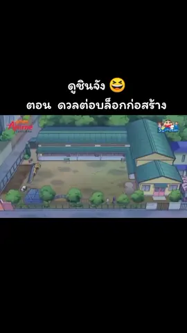 #ชินจัง 