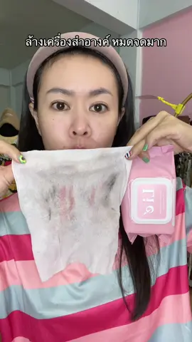 ใช้ดีมาก เราสั่งประจำ ##ทิชชู่เปียกล้างmakeup ##ทิชชู่เปียกล้างเครื่องสําอางค์##ล้างMakeup##ล้างเมคอัพเกลี้ย#Lie