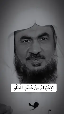 ‏الاحترام من حسن الخلق 