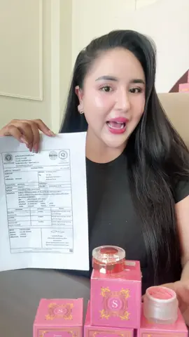 ตรวจสารมาแล้วค่ะ#ครีมแองเจิ้ลโสรญา #เจ้าแม่โสรญา 