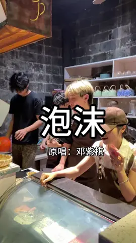 十元的唱法和一百元的唱法#泡沫翻唱 #棋土一家GLORIA #鄧紫棋 #十元的唱法#一百元的唱法@吉娃娃 @💜GEM 邓紫棋_0816💜 @💜g.e.m.鄧紫棋💜（~Ω~） 