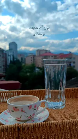 صباحات تشرين 💙🌼 #تشرين_عم_يجمع_الزهر_الليلكي #فيروز #your_coffee #صباح_الخير #بدون_موسيقى 