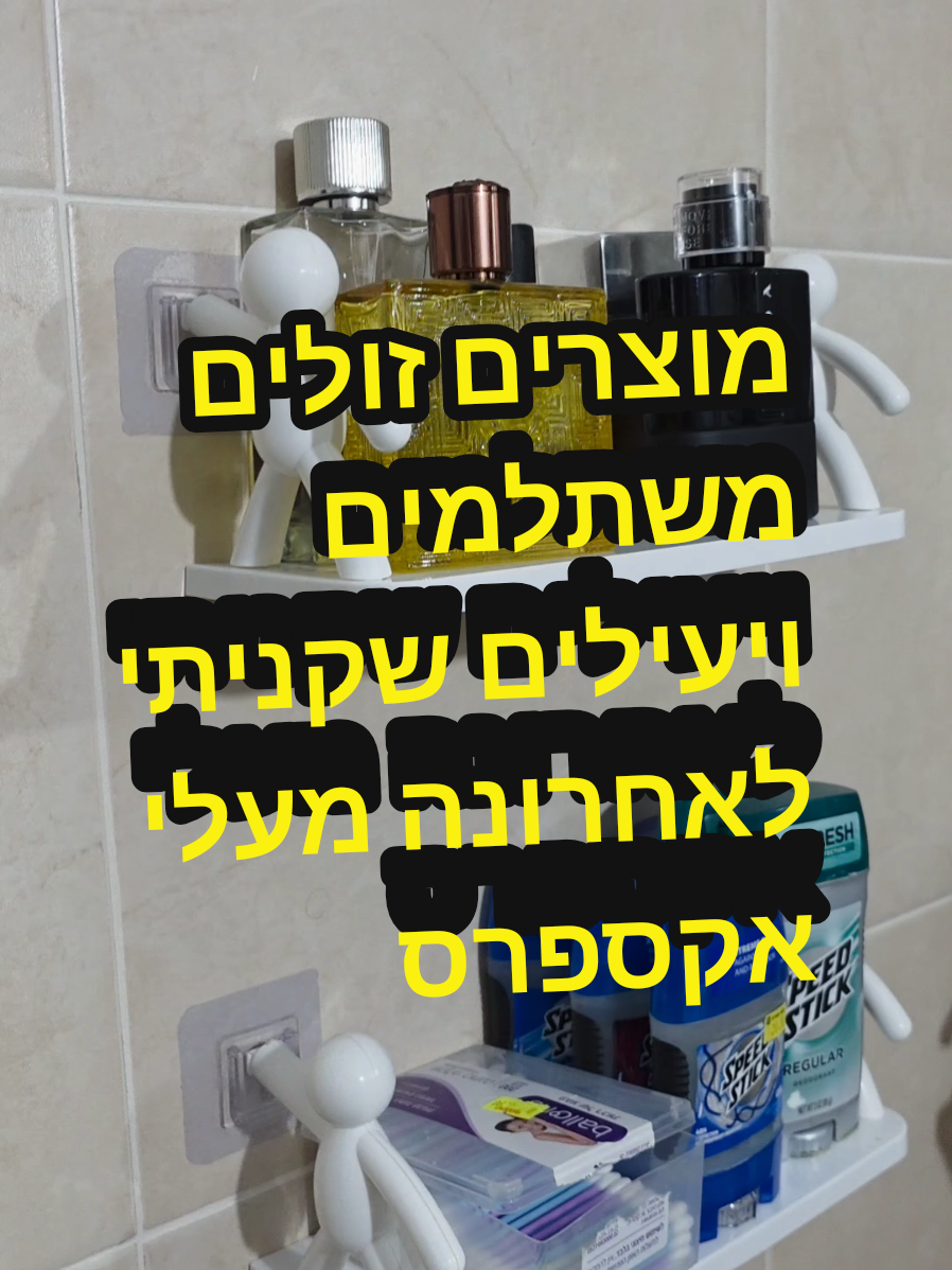 מוצרים זולים משתלמים ויעילים שקניתי לאחרונה מעלי אקספרס 