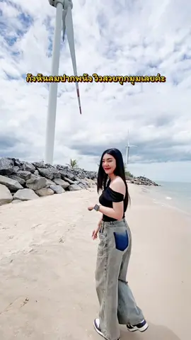 กังหันลมริมทะเลปากพนังสวยมากๆค่ะ🥰 #กังหันลมปากพนัง #ปากพนัง #นครศรีธรรมราช #เปิดการมองเห็น #ฟีดดดシ 