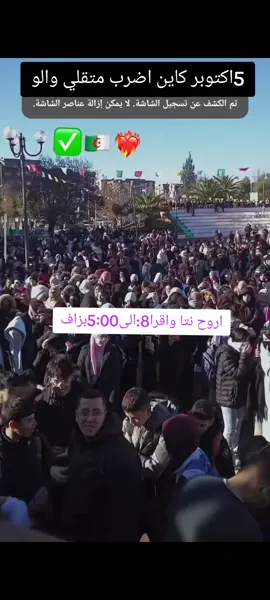 #اضراب 5اكتوبر 