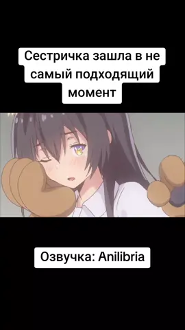 аниме : Готов ли ты влюбиться в извращенку до тех пор, пока она милая? #anime00everyone 