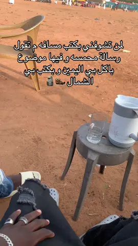 درب الشمال ي شمال انت🦦 #مشاهدات  #جخو،الشغل،دا،يا،عالم،➕_❤_📝✌️🌍🦋 