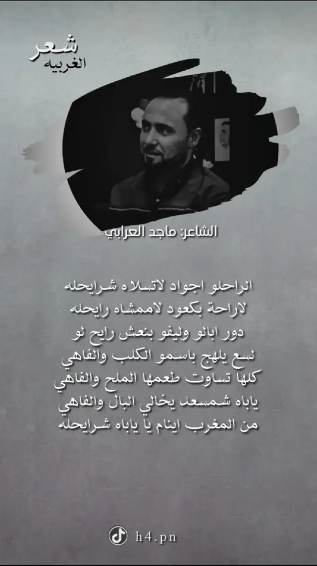 #قناة_الشعر_الغربيه#الشاعر_ماجد_العرابي#ذواقين_ومحبين_الشعر_العربي_تفاعلو@شعر الغربيه #... المزيد