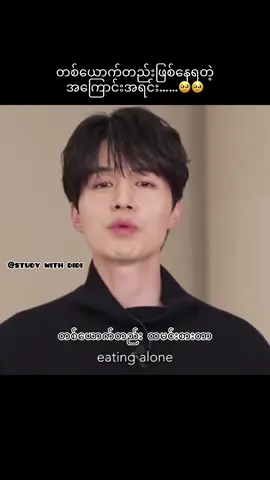 #studywithdidi #fyp #foryou #leedongwook 