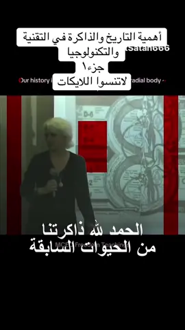 أهمية التاريخ والذاكرة في التقنية والتكنولوجيا #ذاكرة #تقنية #تاريخ #ترددات #ذاكرة_مزيفة      