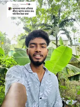 Replying to @♡ BoRsHa🌷🌚 @TikTok #foryou #vairal_video #trending #bdtiktokofficial 