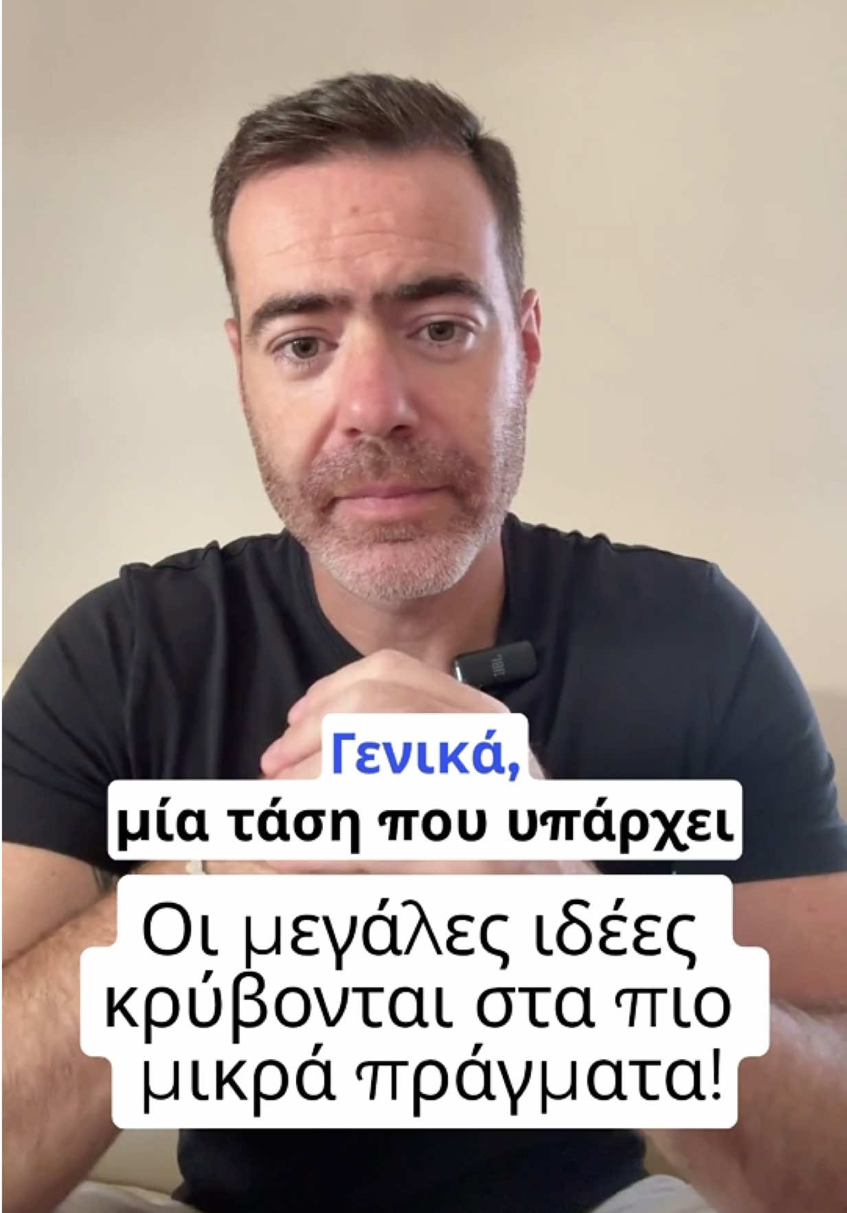 Οι μεγάλες ιδέες κρύβονται στα πιο μικρά πράγματα... Ή αλλιώς, πώς μία μόνο ελιά μπορεί να σου γλιτώσει 40.000 δολάρια!  Και όμως η ιστορία είναι πραγματικό case study!  #fyp #business #marketing #greektiktok #ελληνικοτικτοκ 