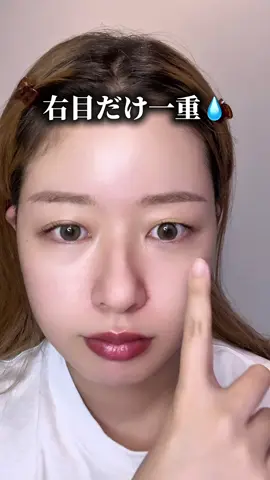 #PR 片目二重の仲間は絶対コメントして‼️みんなは二重どうしてる⁉️ メザイク使うと自然な二重作れてかなりおすすめ❗️ 別売りのフィクサー(下地)とカッターもめちゃ使いやすいから試してみて❗️❗️ #メザイク #メザイクやり方 