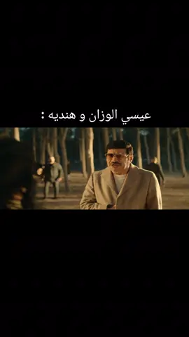 عيسي الوزان و هنديه #عيسي_الوزان #A_Atawla #الجزء_الاول #هنديه 