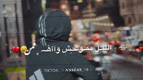 ♯̶ - ضـلمـۿاء وآۿـہ ـممنَٓ ‏﮼الحزن🥺❤️‍🩹. #احتراف_تصميم_تصوير_كسبلور_♥️🙂 #مجرد________ذووووووق🖤 
