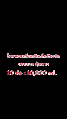 ใครชอบกลิ่นแป้งเด็กต้องจัด หอมมาก คุ้มมาก #สนใจกดตะกร้าเลยจ้า🧺 #พิกัดตะกร้าเหลือง #น้ํายาซักผ้า 