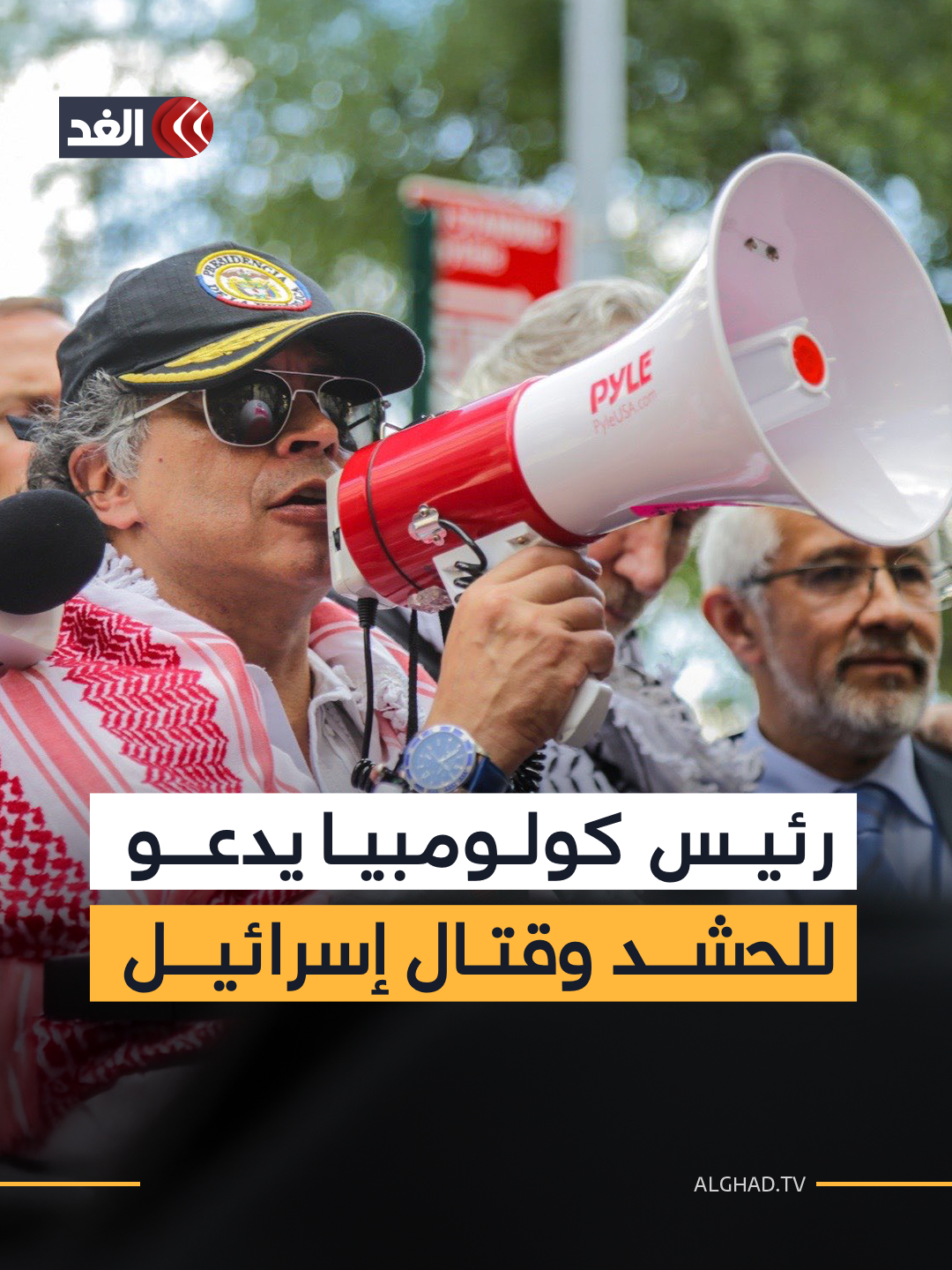 من نيويورك.. رئيس كولومبيا يدعو للحشد وقتال إسرائيل في غزة وواشنطن تعلن نيتها إلغاء تأشيرته #قناة_الغد #فلسطين #غزة