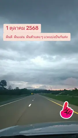 1 ตุลาคม 2568 #รวมความฝัน ฝันดีฝันเเม่นฝันตัวเเดงๆ😆😊