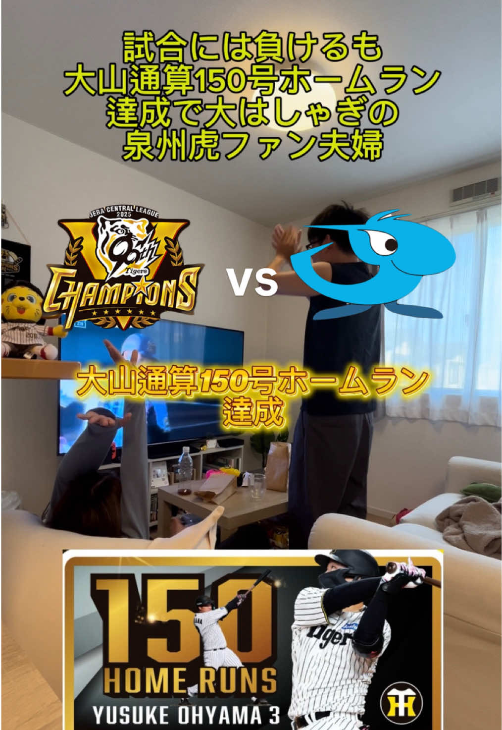 試合には負けるも大山通算150号ホームラン達成で大はしゃぎの泉州虎ファン夫婦#shorts #阪神タイガース #プロ野球 #野球#中日ドラゴンズ 