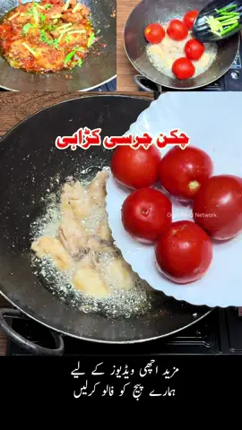 Chicken Charsi Karahi Recipe #oghifoodnetwork #chicken #charsi #fyp #Canada 