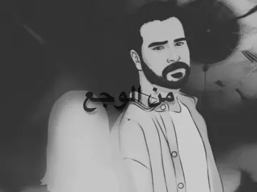 إنت وين !  . . . #غيث_صباح #اغاني #تصاميم #fyppppppppppppppppppppppp #foryoupage 