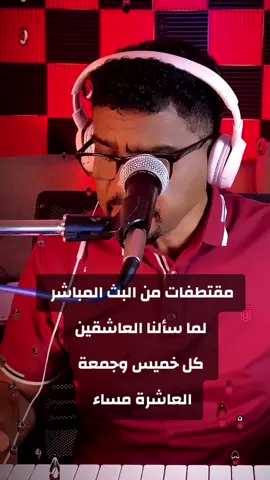 مقتطفات من تسجيلات البث المباشر كل خميس وجمعة الساعة العاشرة مساء  @🌺 أريج _ الورد 🌺 @سلمى أبوالسعود @كنداكة فرنسا @Salma shagora @ام احمد @ghadr_alzaman1 @بت الخرطوم يكفني صمتا @Mosab Abulgasim @abbas Huessin 3 @Shazaly Arbab @ابشر ابوموسى @خالد صديق @حليمووو #tiktoklive #livehighlights 