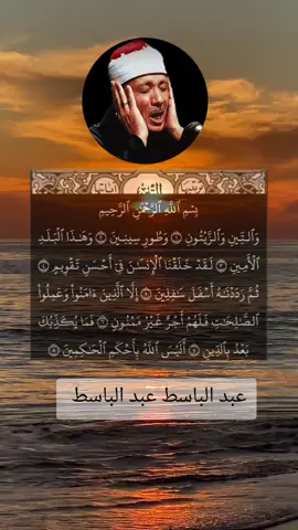 #creatorsearchinsights #قران_كريم #عبد_الباسط_عبد_الصمد @آيات  من القرآن الكريم🤲 