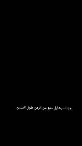 #جيتك_وشايل_دمع_من_الزمان #لايك_متابعه_حركة_الاكسبلور❤🦋explorer #الشعب_الصيني_ماله_حل🙋🏻‍♂️💜 #لايك_متابعه_اكسبلور #مشاهدات100k🔥 