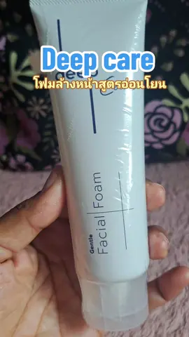 Deepcare โฟมล้างหน้า#Deepcare #ใช้ดีบอกต่อ #tiktokshopครีเอเตอร์ #paydaysale @Suijang @Suijang @Suijang 