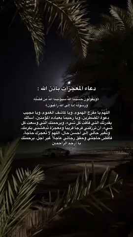 دعاء المعجزات باذن الله
