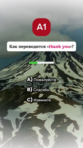 🌅 | Тесты на знание английского языка  #английский #обучениеанглийскому #english #тесты 