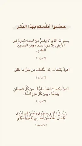 حصنوا انفسكم احبتي ❤️🤲🏻❤️🤲🏻#fyp #viral #foryoupage #reels #explore 