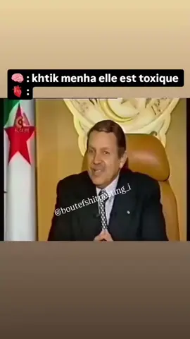 ما تستغنيش عليها  #histoire #الشعب_الصيني_ماله_حل😂😂 #bouteflika #algerie ##الجزائر🇩🇿 