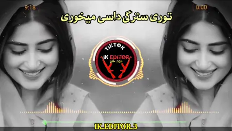 توری سترگی داسی میخوری#Pashto #songs #foryou #video #ni__🎧 
